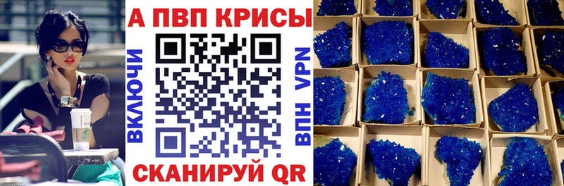 A PVP кристаллы  Новоузенск 