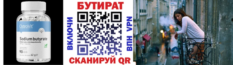 БУТИРАТ бутик  Новоузенск 